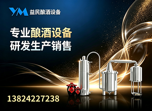 益民酿酒设备内江线上分站